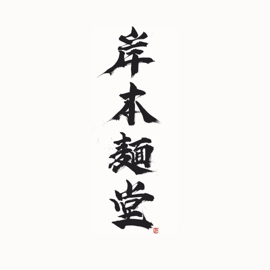 kishimoto-logo kishimoto-logo